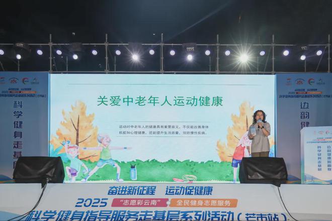 YY易游體育：全民健身志愿服務(wù)科學(xué)健身指導(dǎo)服務(wù)走基層系列活動(dòng)（芒市站）舉行(圖6)