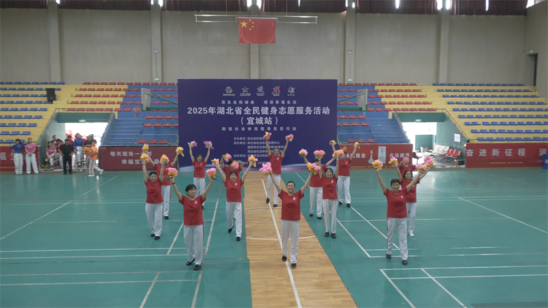 2025年湖北省全民健身志愿服務(wù)活動(宜城站)啟動