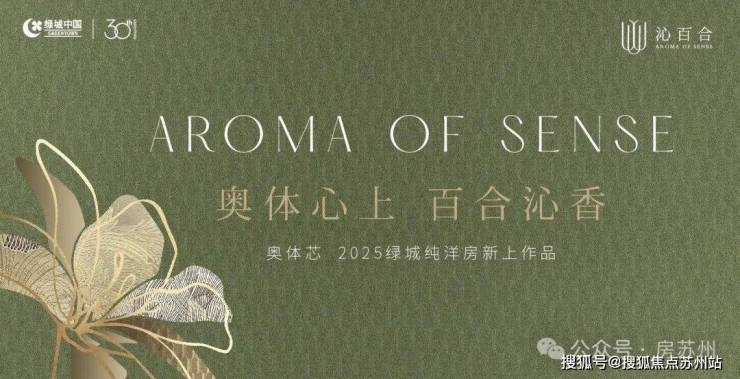 YY易游：奧體芯綠城純洋房新作2025年與你相約：品質(zhì)生活的理想之選