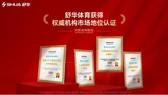 創(chuàng)新引領(lǐng)暢銷全球——舒華體育AI矩陣新品閃耀2025中國(guó)體博會(huì)(圖2)