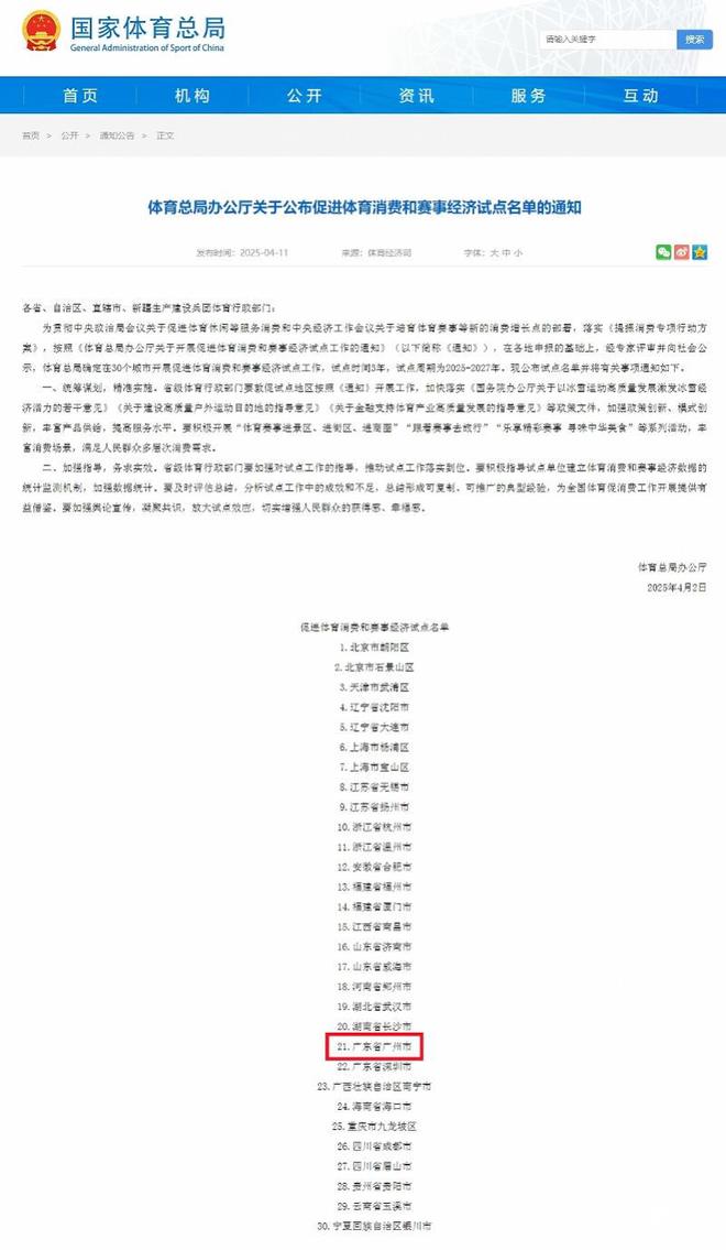 廣州上榜國(guó)家體育消費(fèi)和賽事經(jīng)濟(jì)試點(diǎn)城市