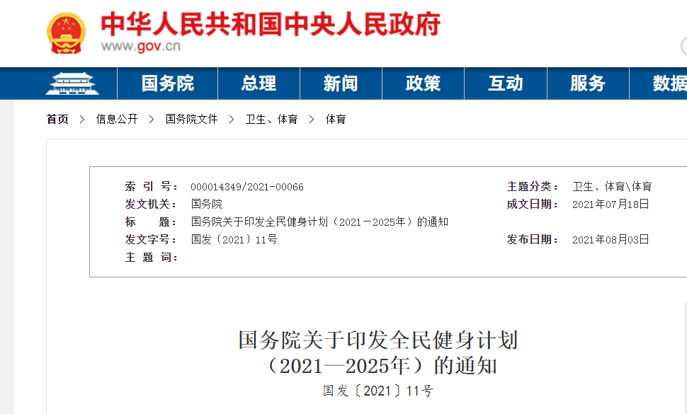 以人民為中心——解讀《全民健身計劃（2021-2025年）