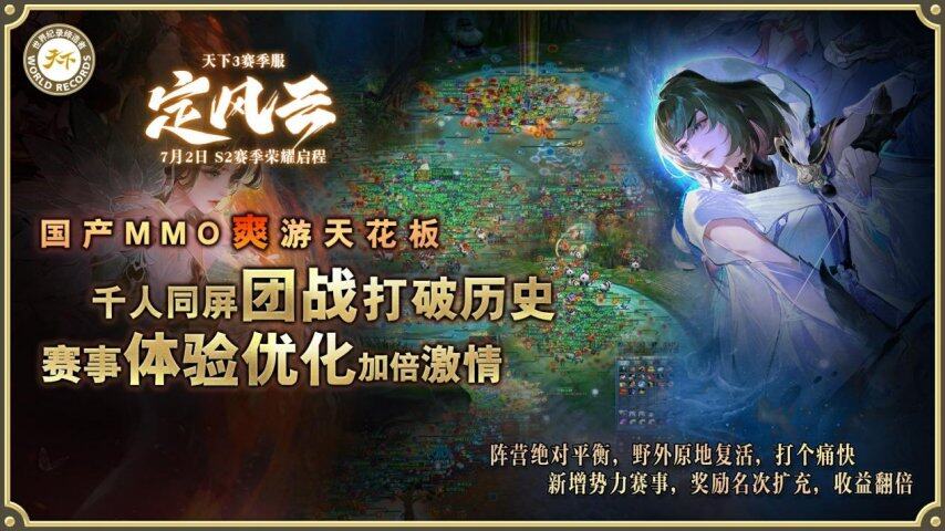 挑戰(zhàn)國(guó)產(chǎn)MMO爽游天花板第二賽季【定風(fēng)云】7月2日榮耀啟程！(圖5)