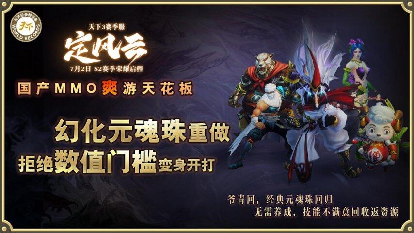 挑戰(zhàn)國(guó)產(chǎn)MMO爽游天花板第二賽季【定風(fēng)云】7月2日榮耀啟程！(圖6)