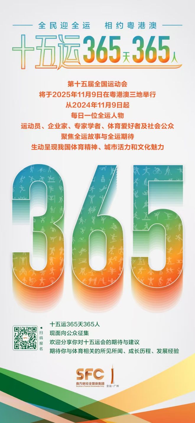 YY易游：吳延年：科技賦能體育彎道超車｜十五運(yùn)365天365人(圖2)